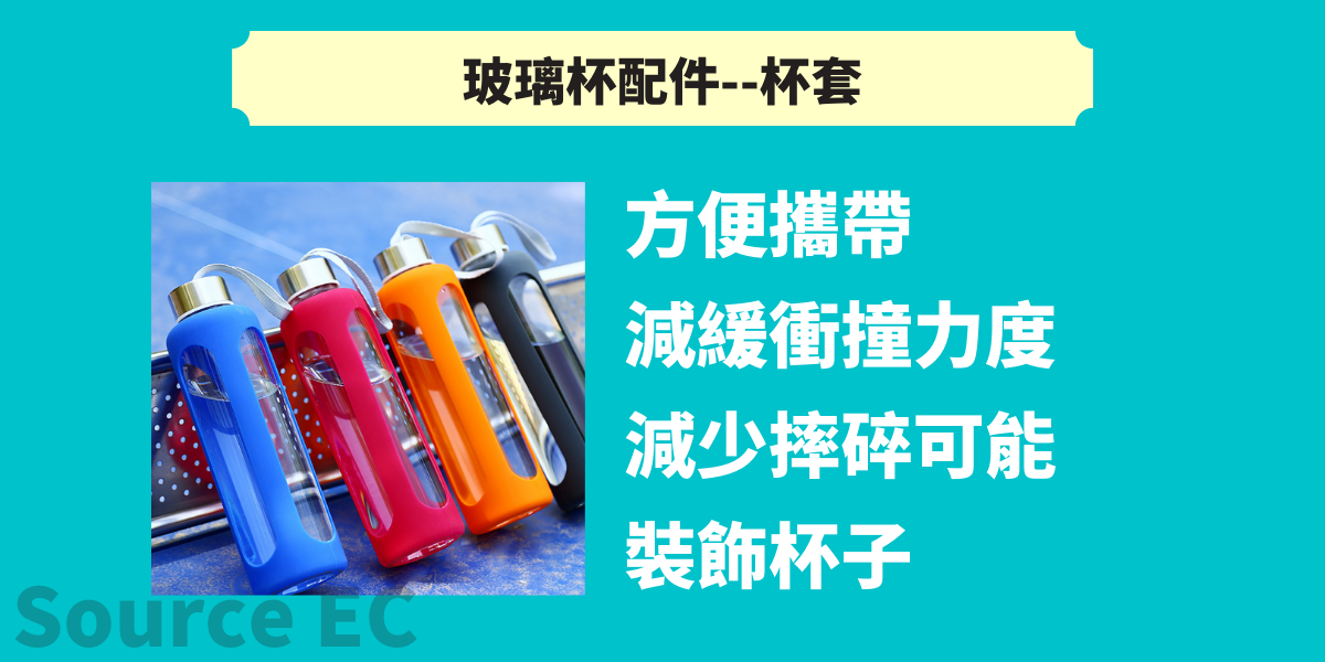 玻璃杯杯套