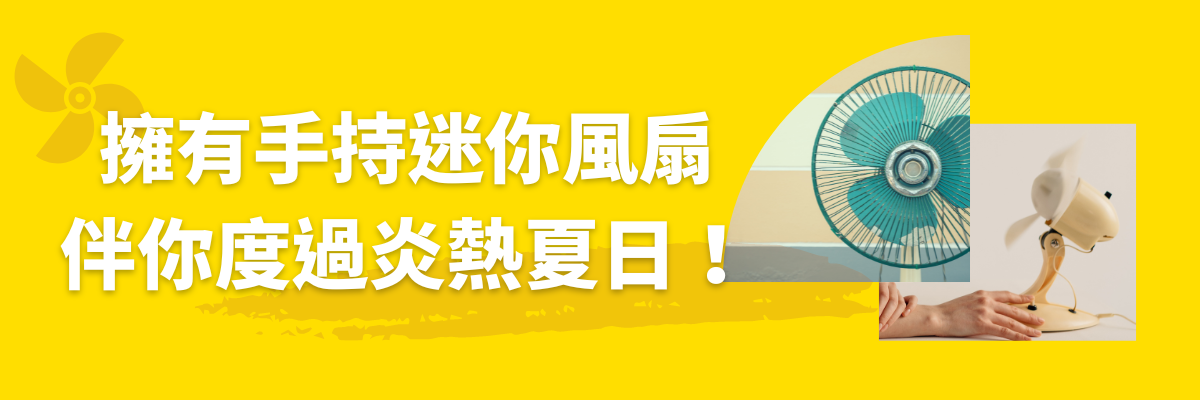 客製化USB風扇