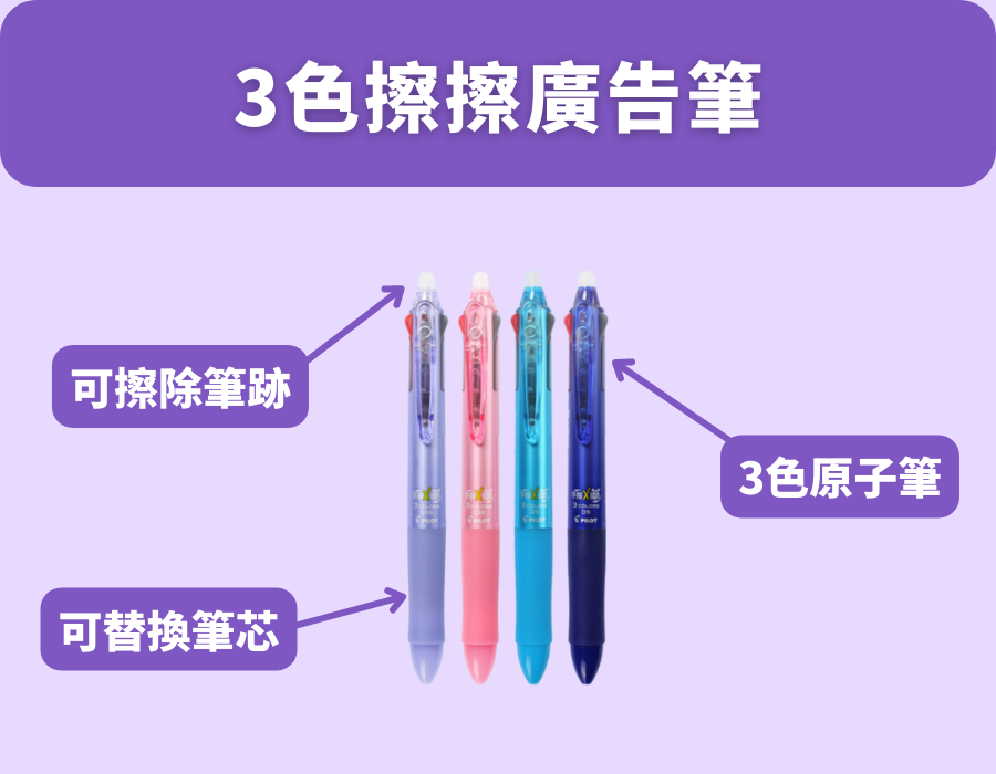 3色廣告筆