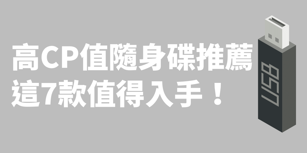 客製化隨身碟