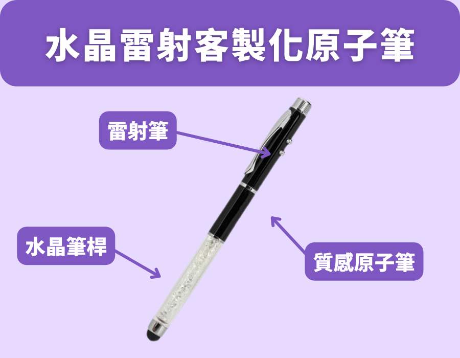 水晶雷射客製化原子筆