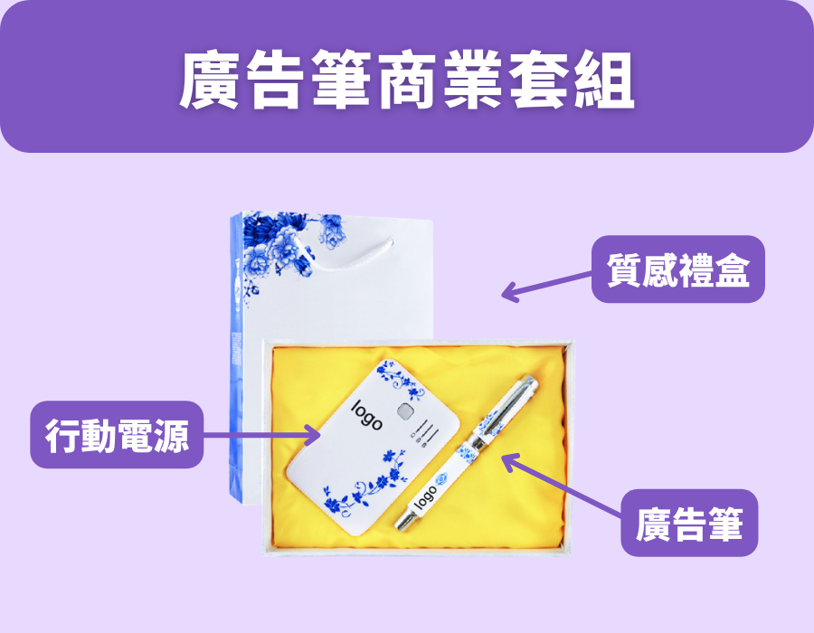 廣告筆商業套組