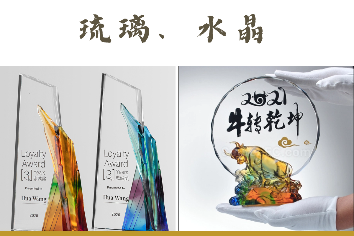 琉璃獎座造型