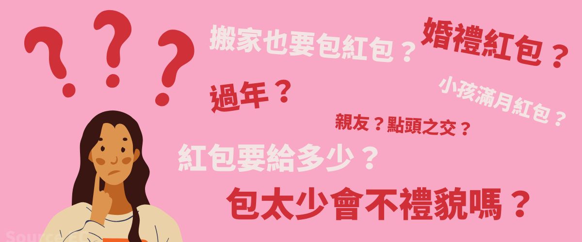 紅包行情