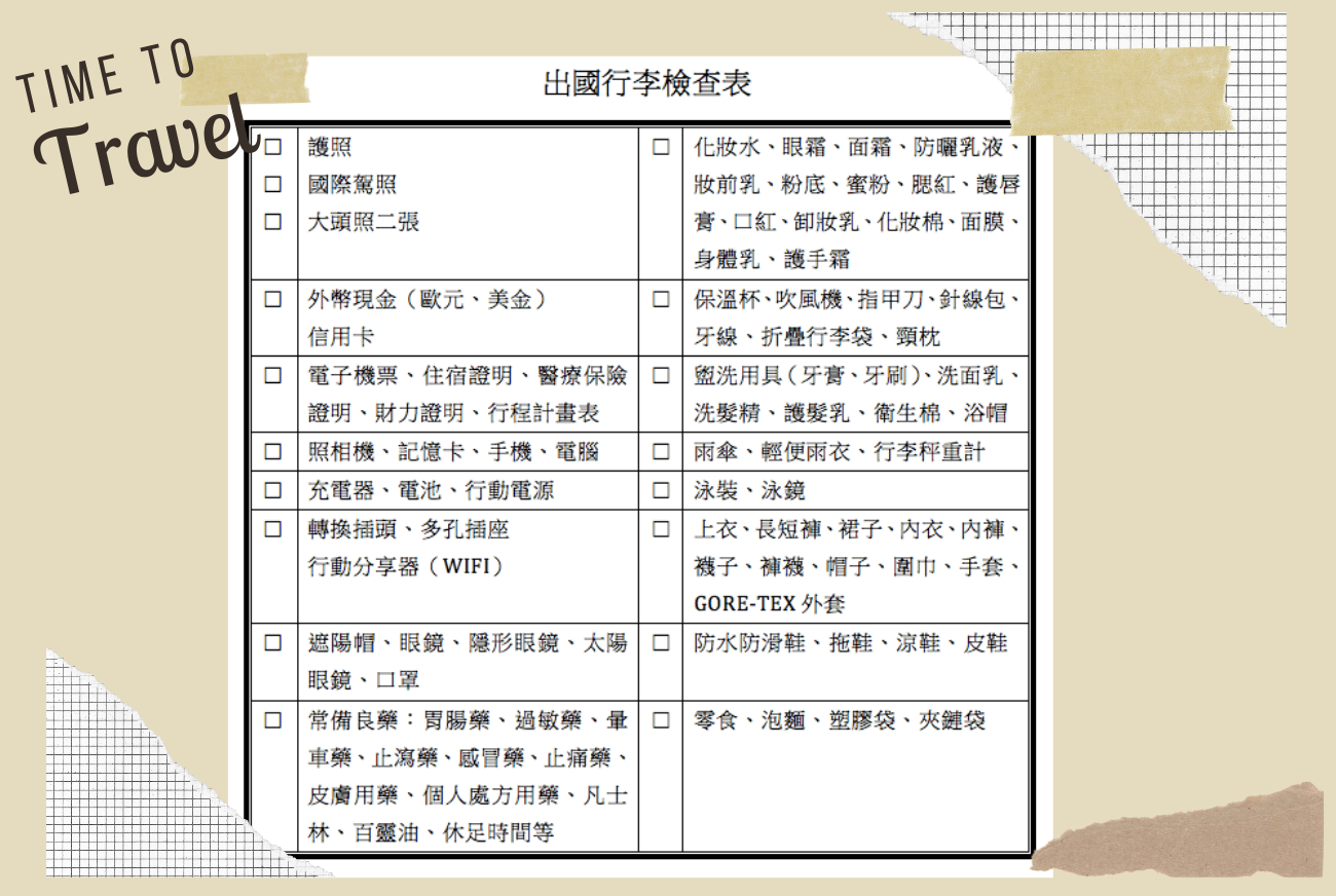 行李收納