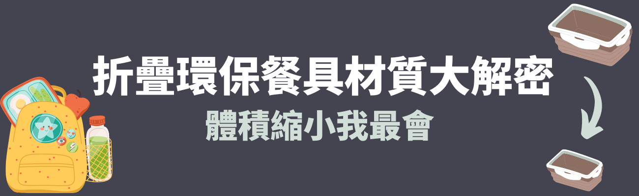 露營折疊餐具