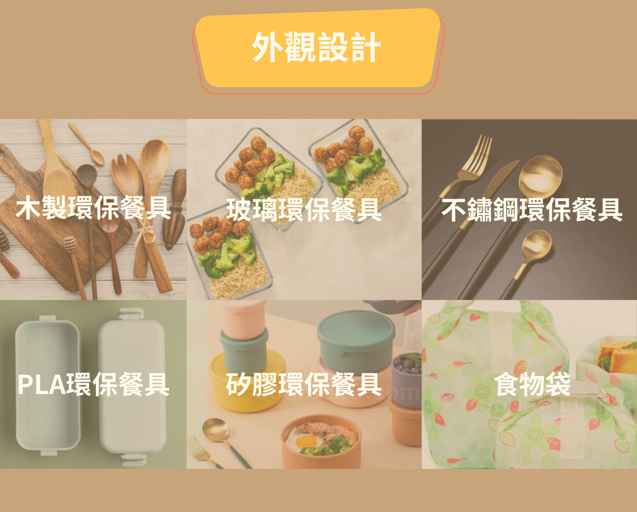 如何挑選環保餐具