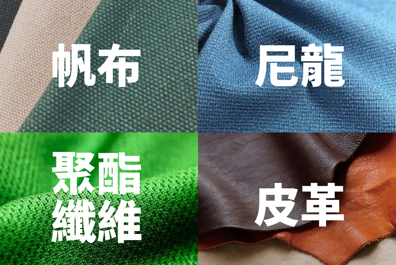 旅行袋材質