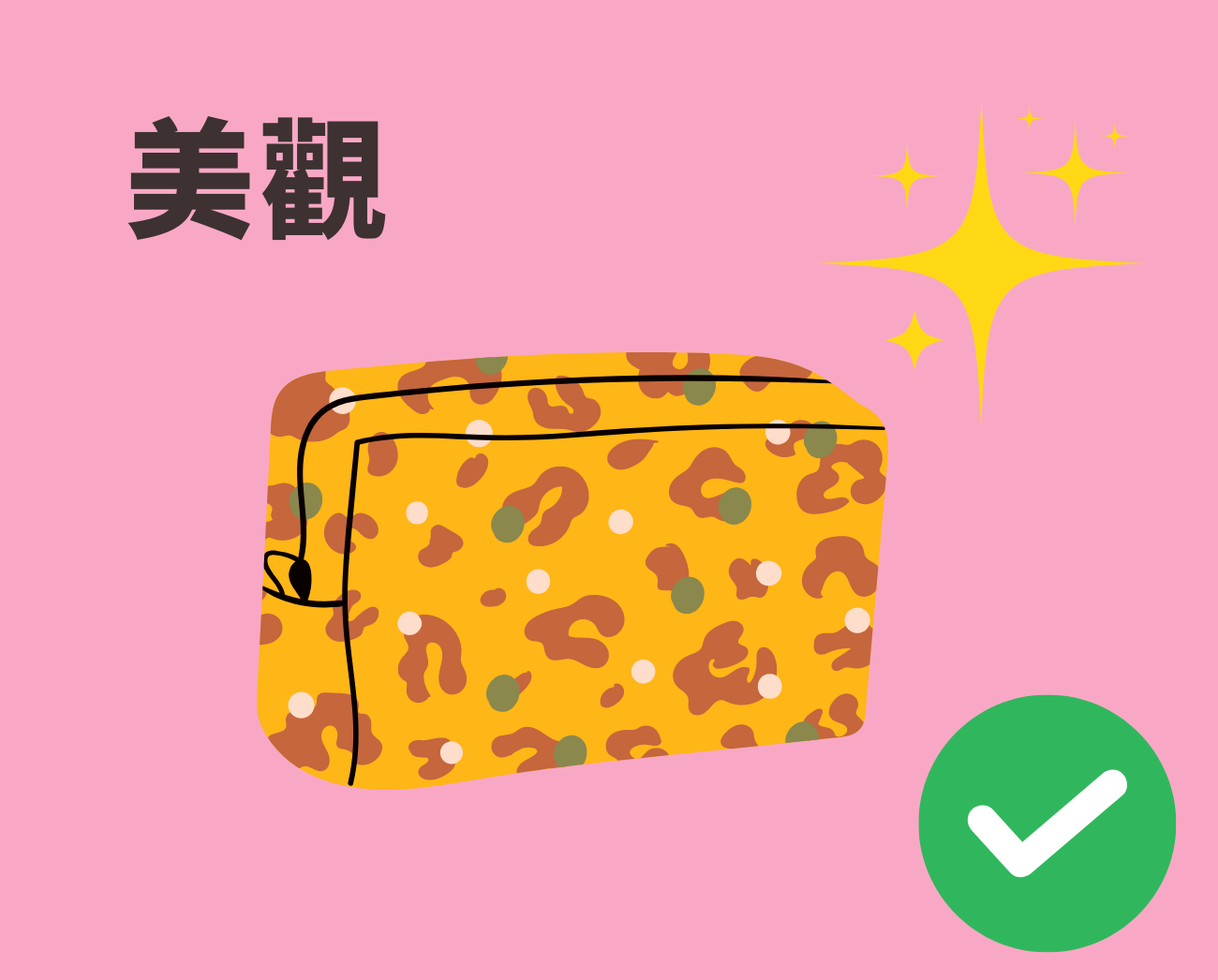 化妝包功能