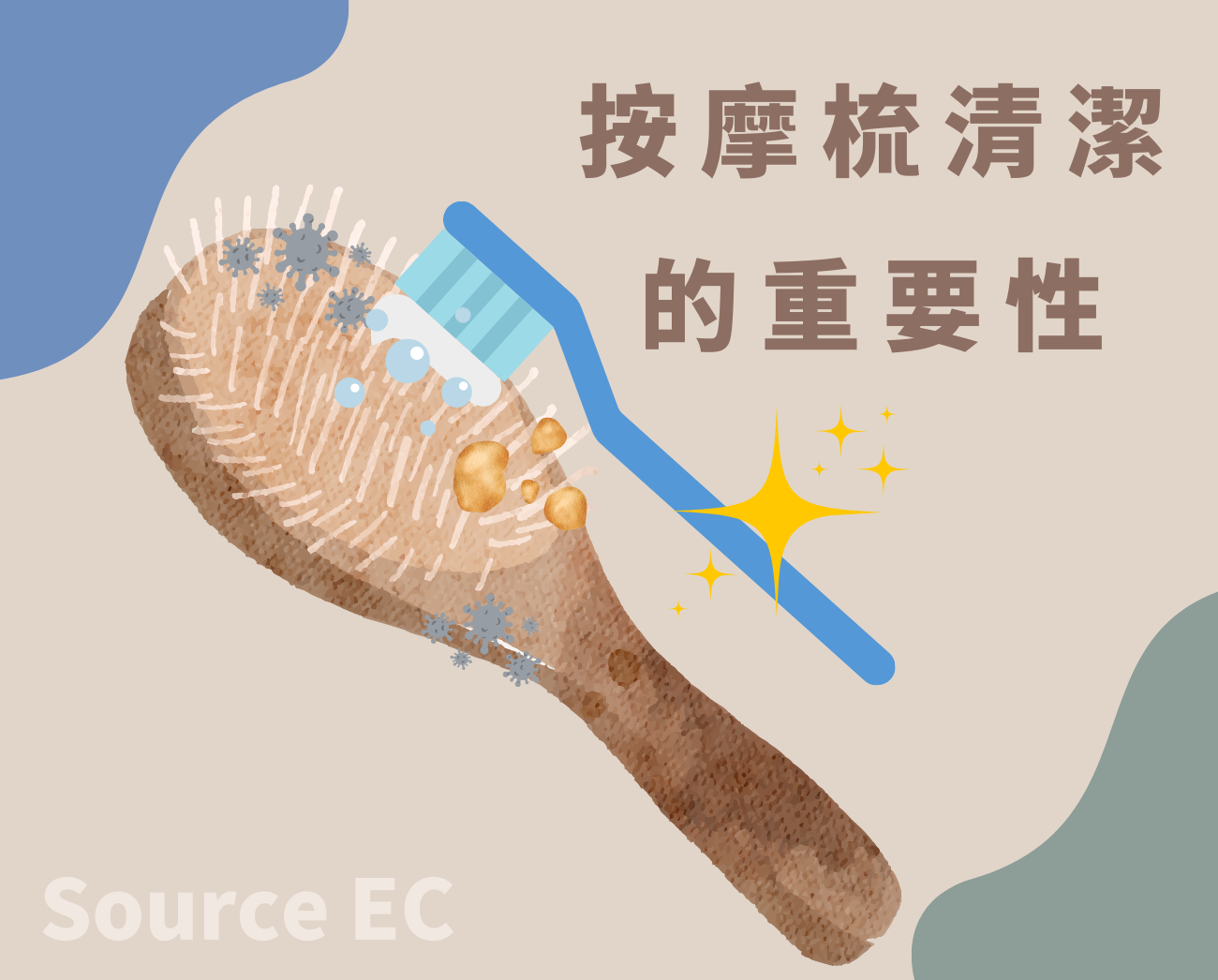 按摩梳清潔