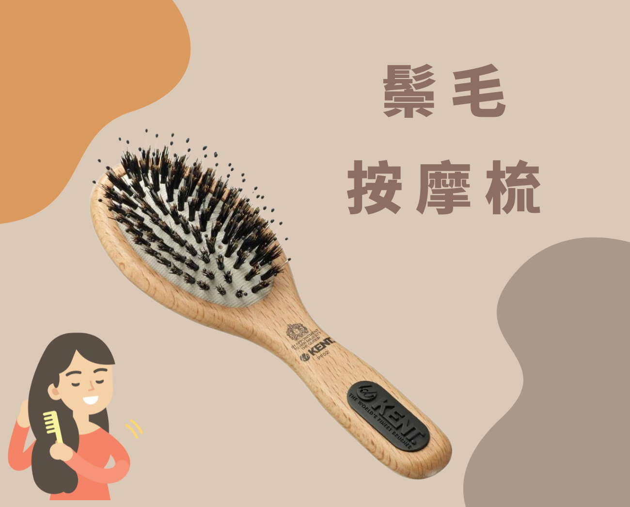 鬃毛按摩梳