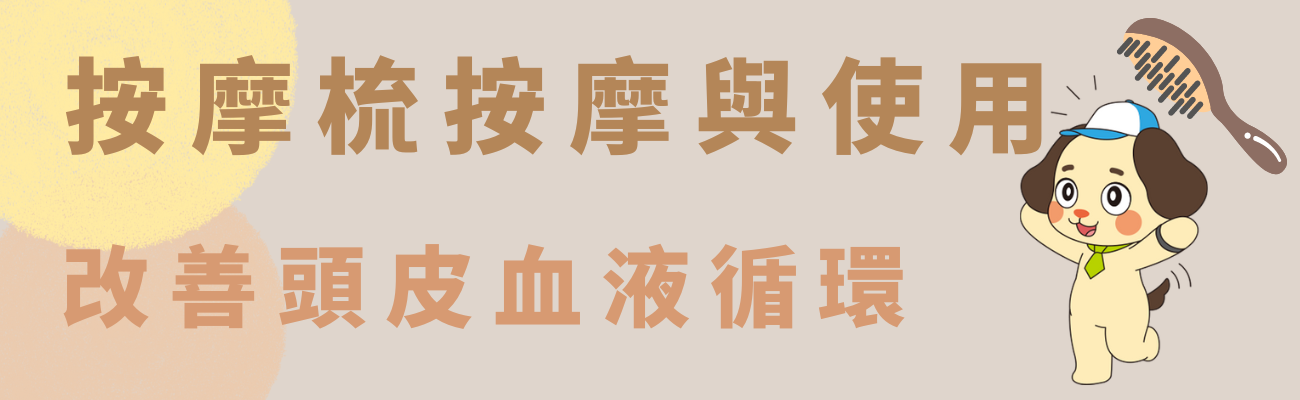 按摩梳按摩方式