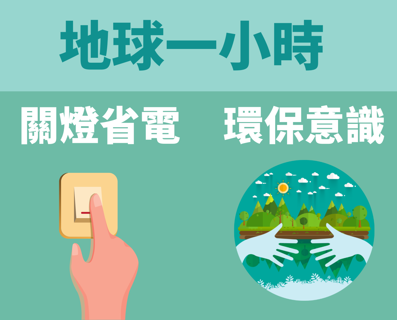 地球日