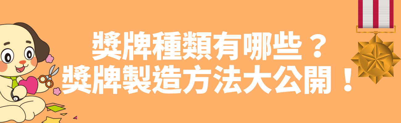 獎