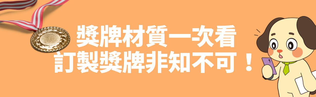 獎