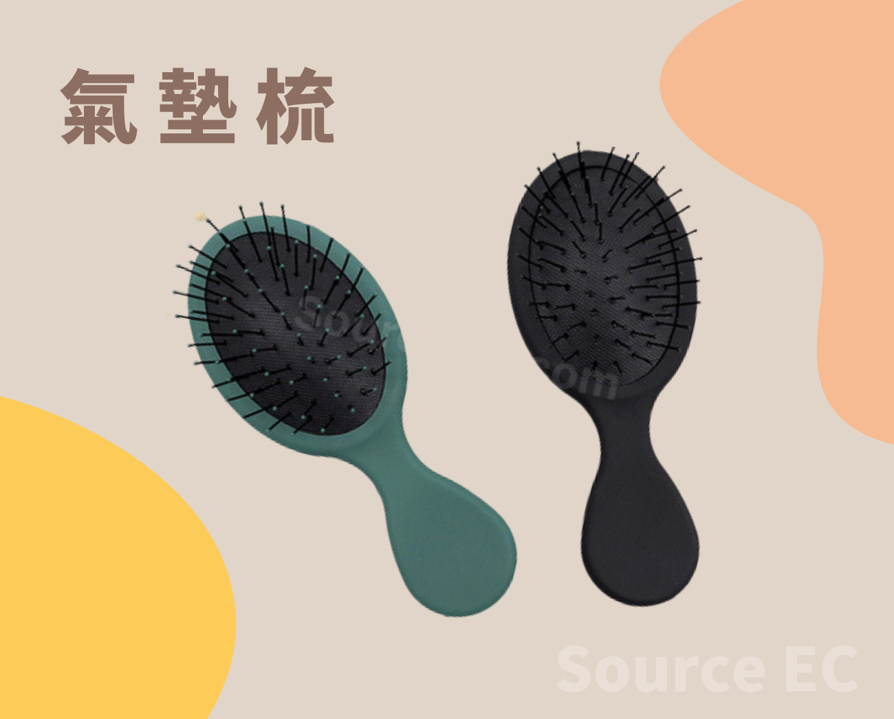 氣墊梳