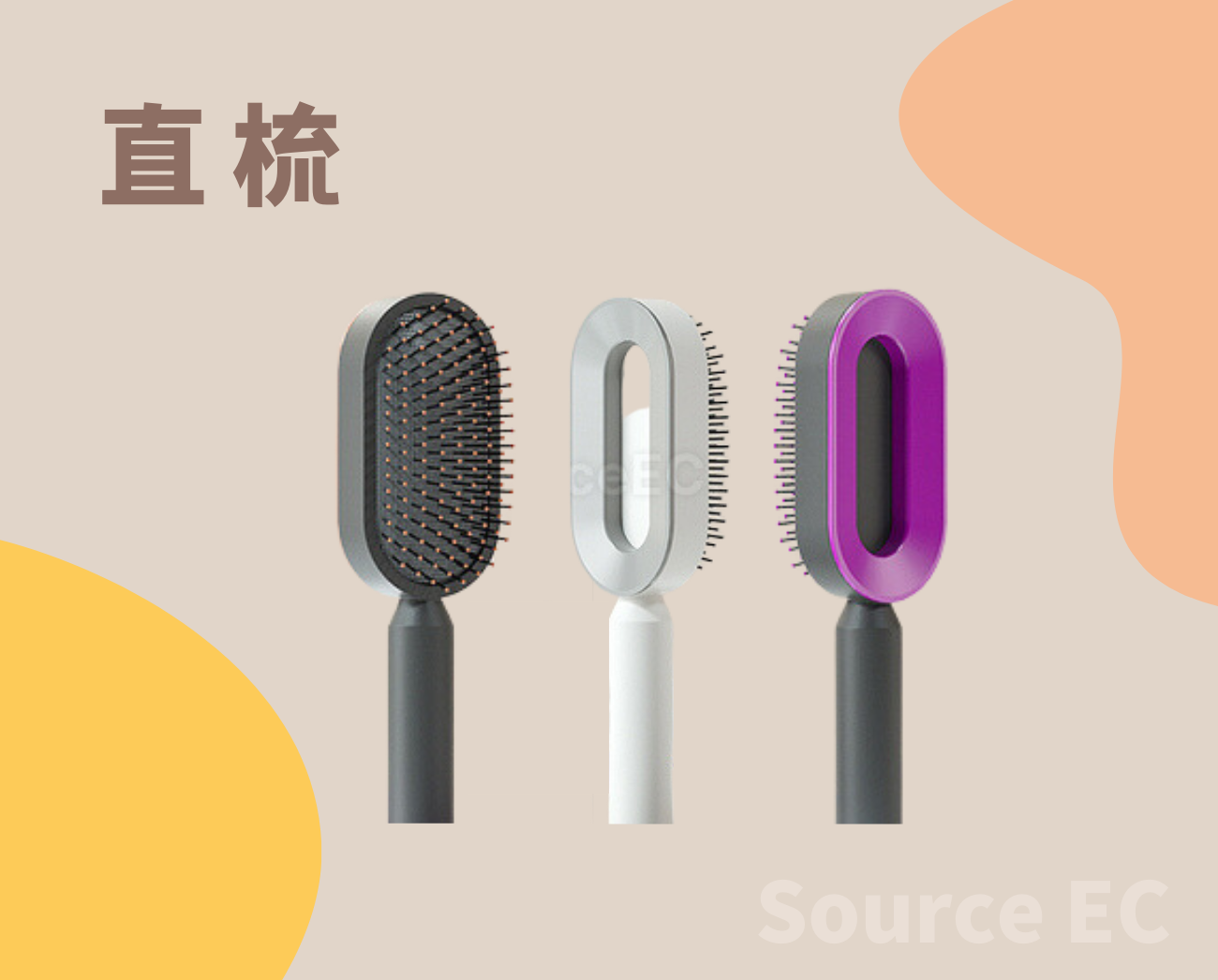 直梳