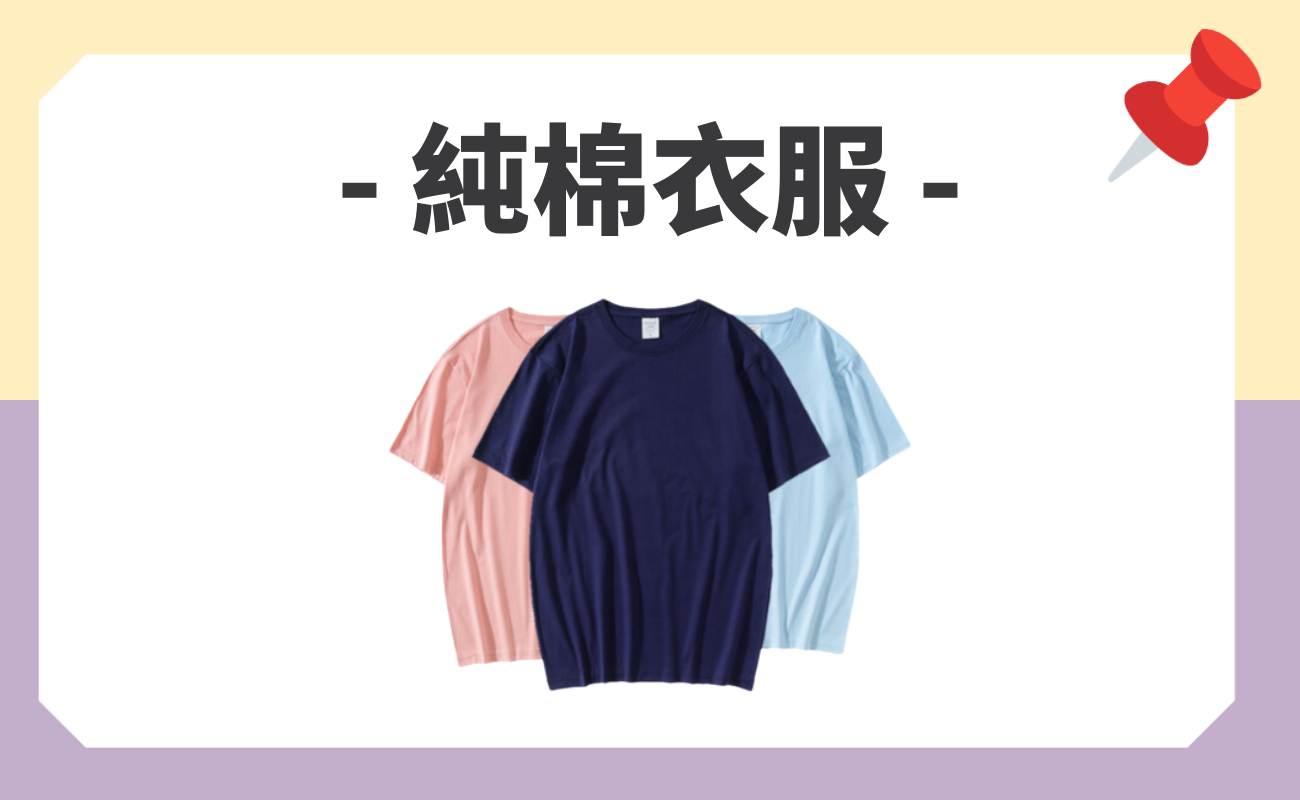 客製化團體服材質