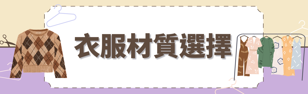 客製化團體服材質
