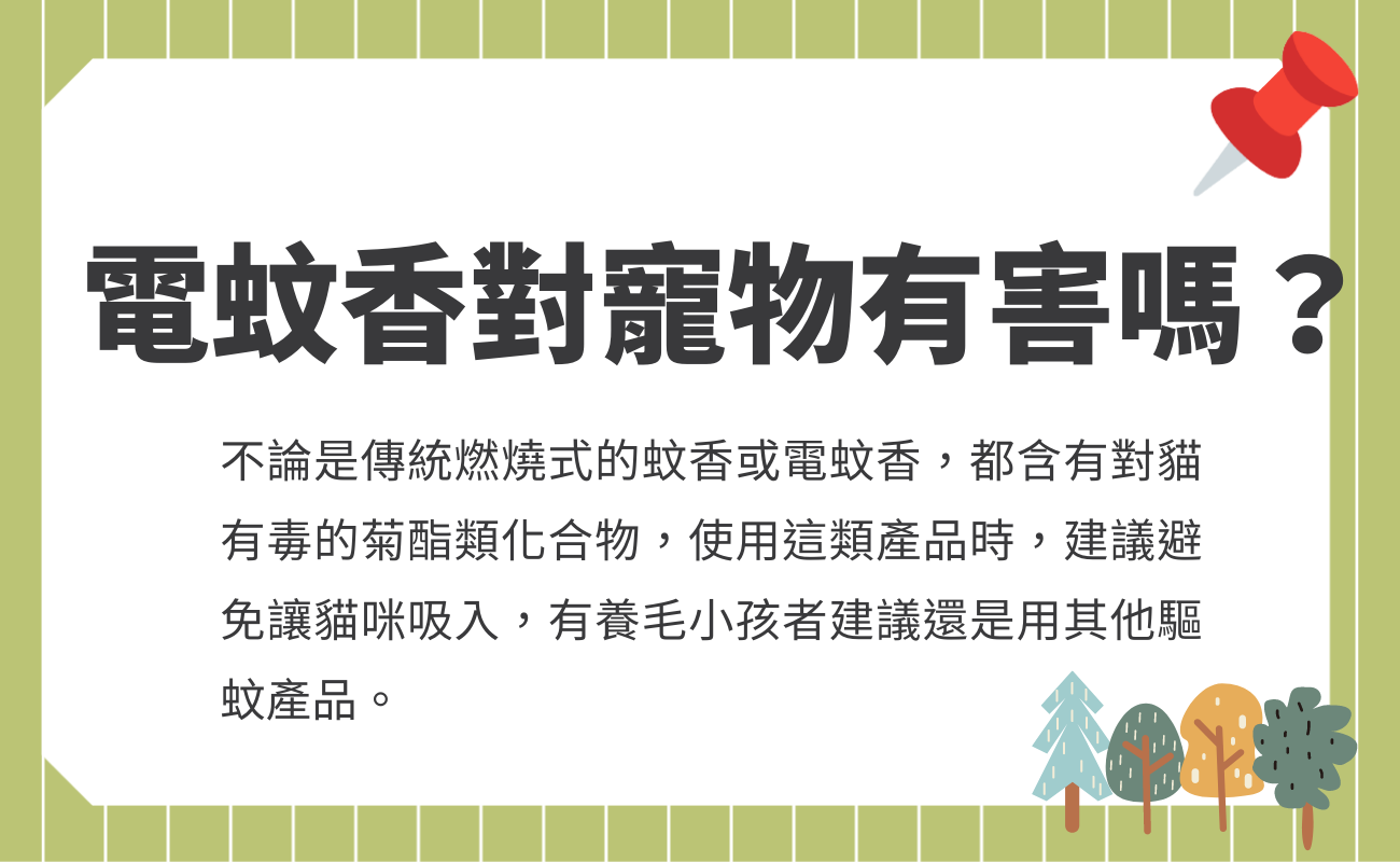 夏日防蚊