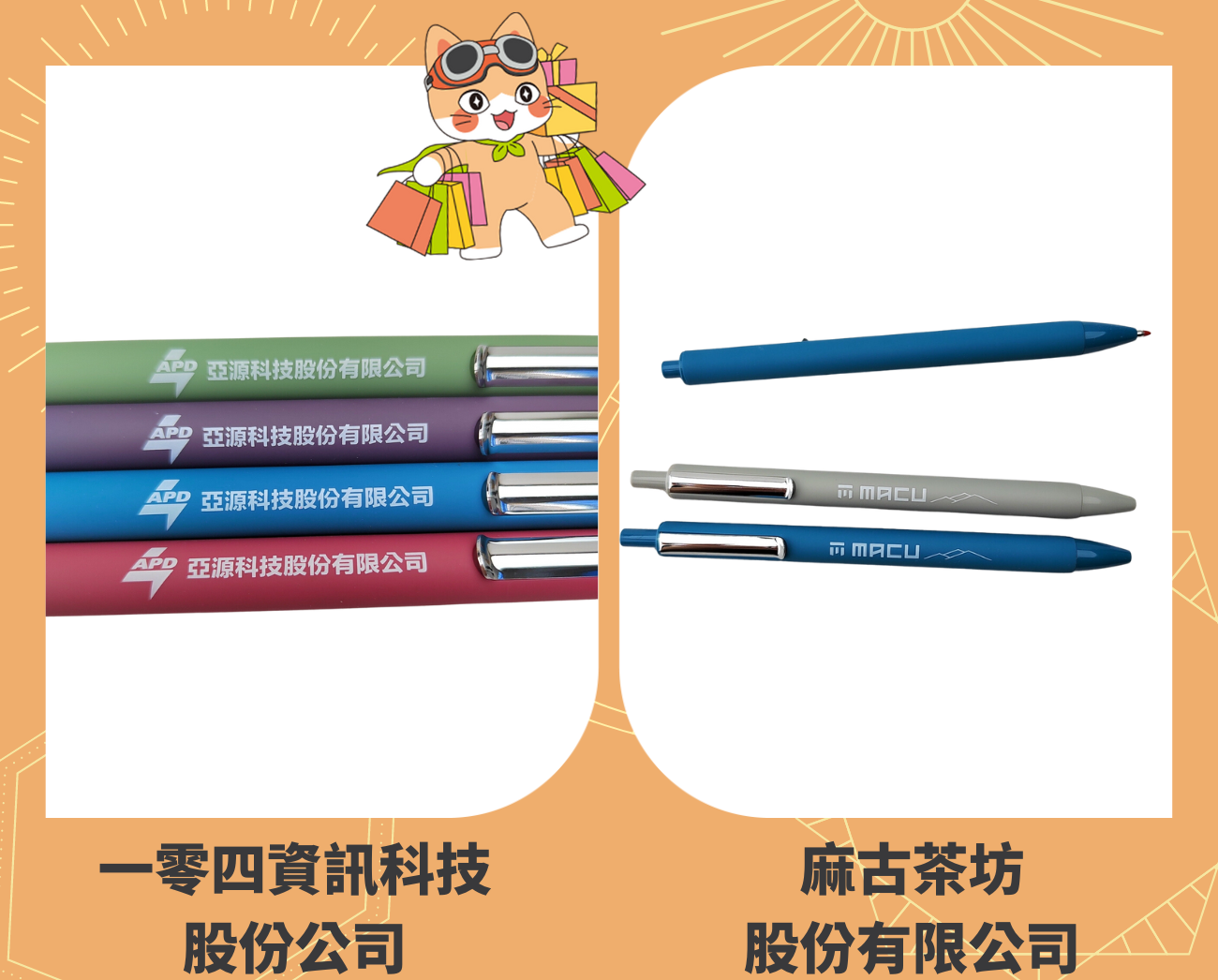 客製化筆