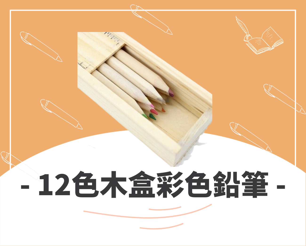 客製化筆