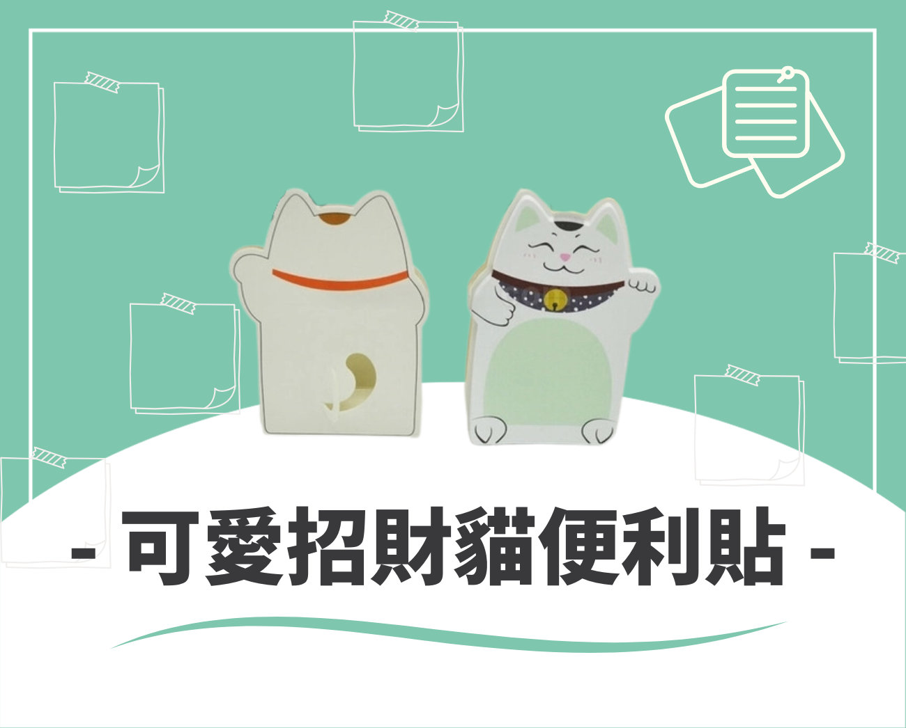客製化便利貼推薦