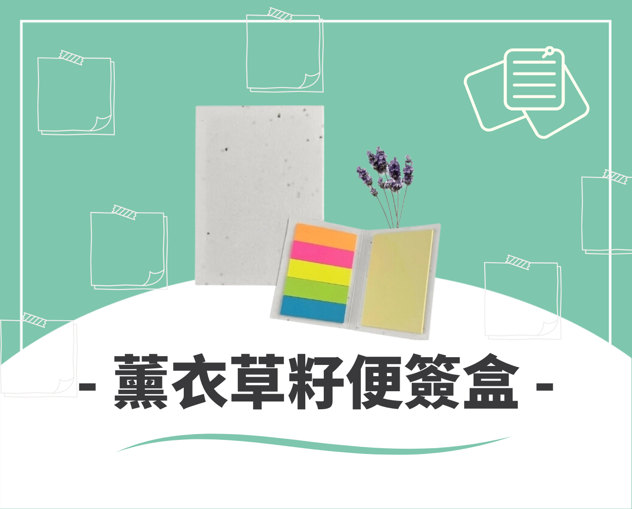 客製化便利貼推薦