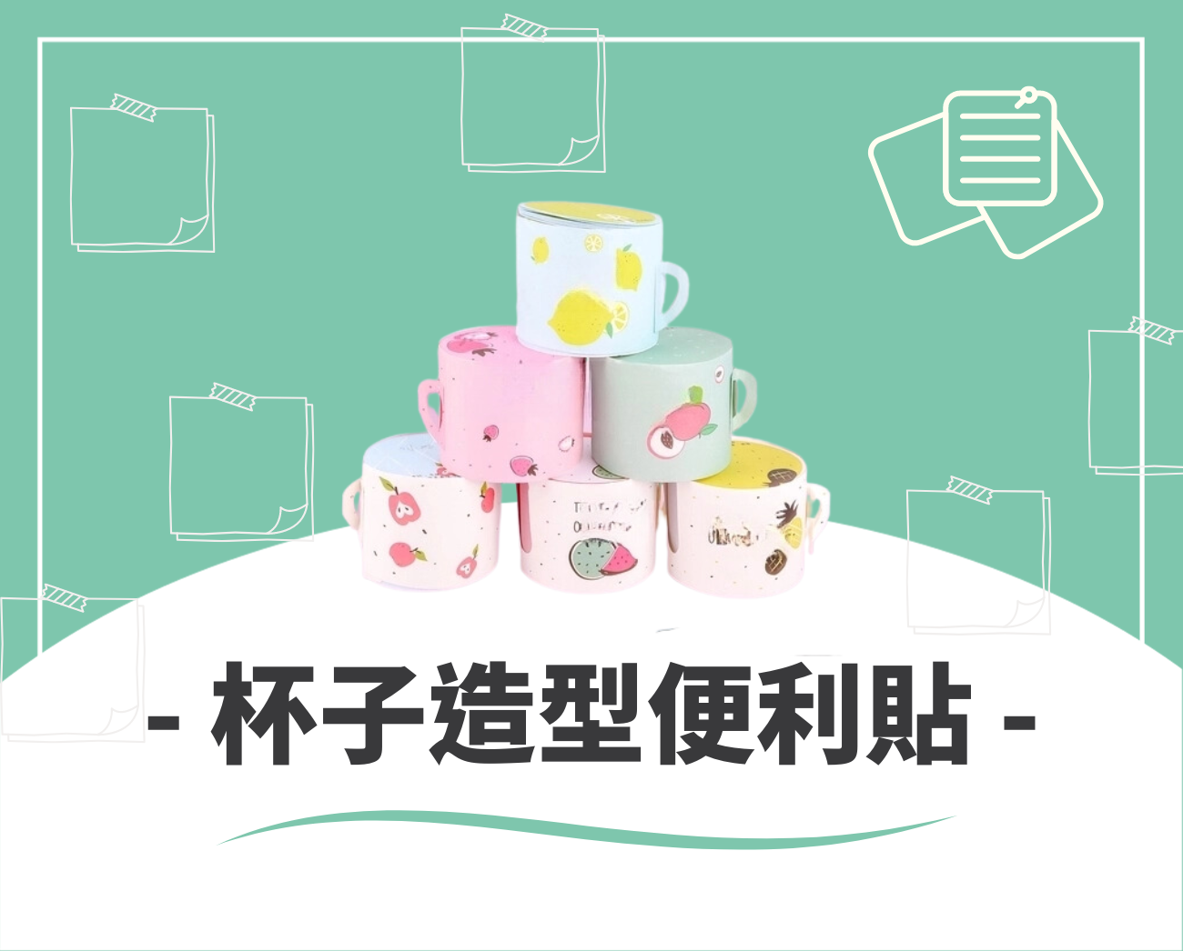客製化便利貼推薦