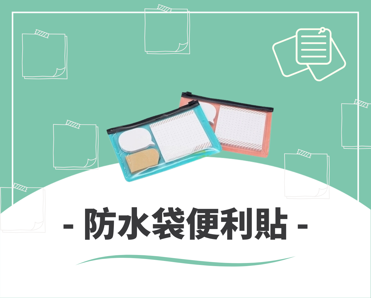客製化便利貼推薦