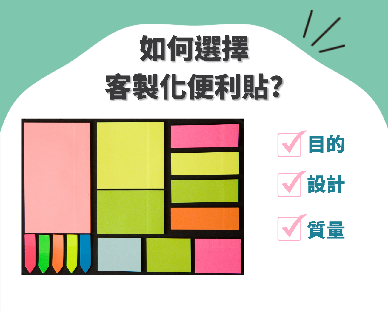 客製化便利貼推薦