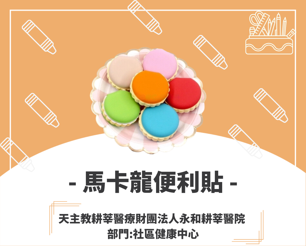 客製化文具