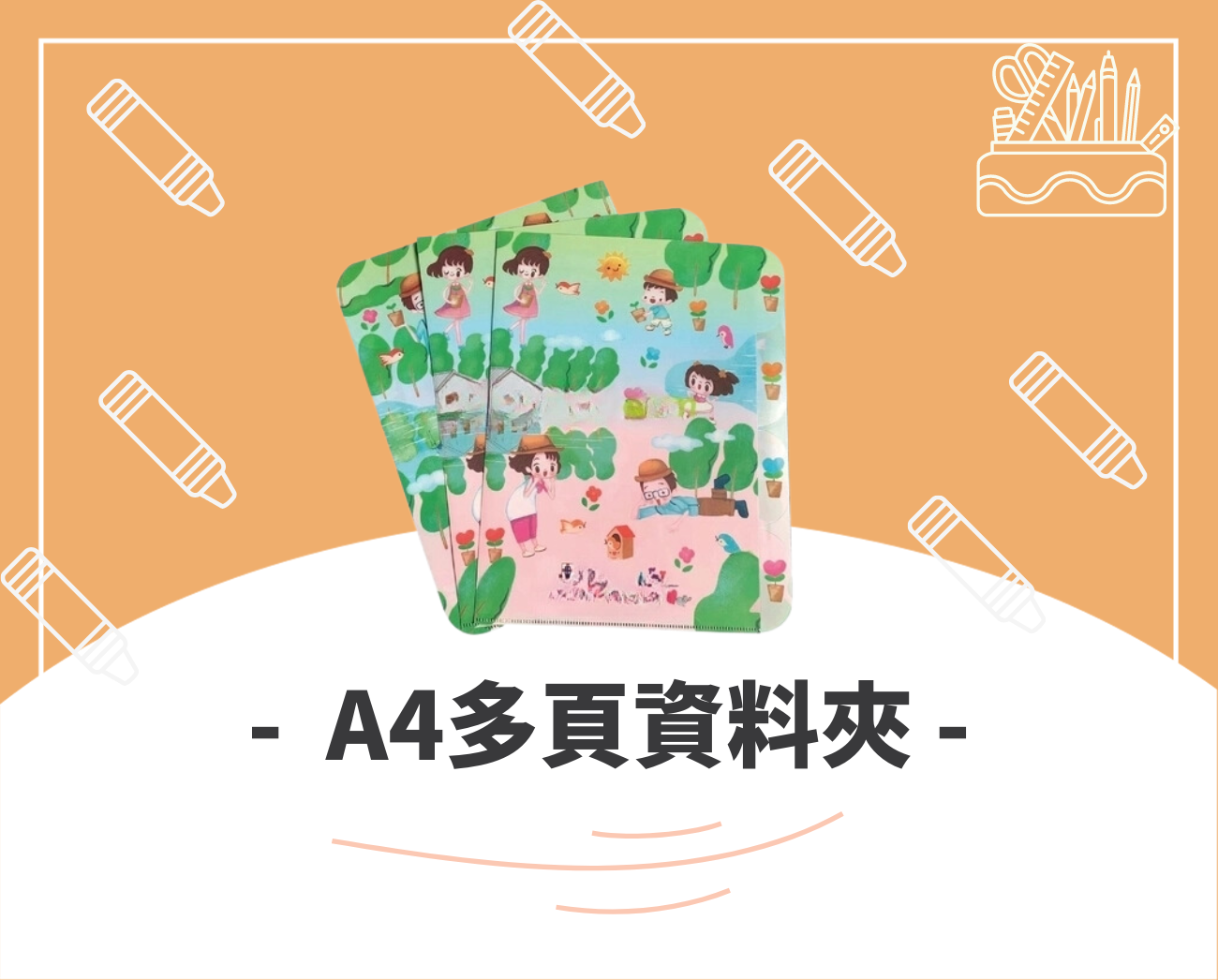 客製化文具