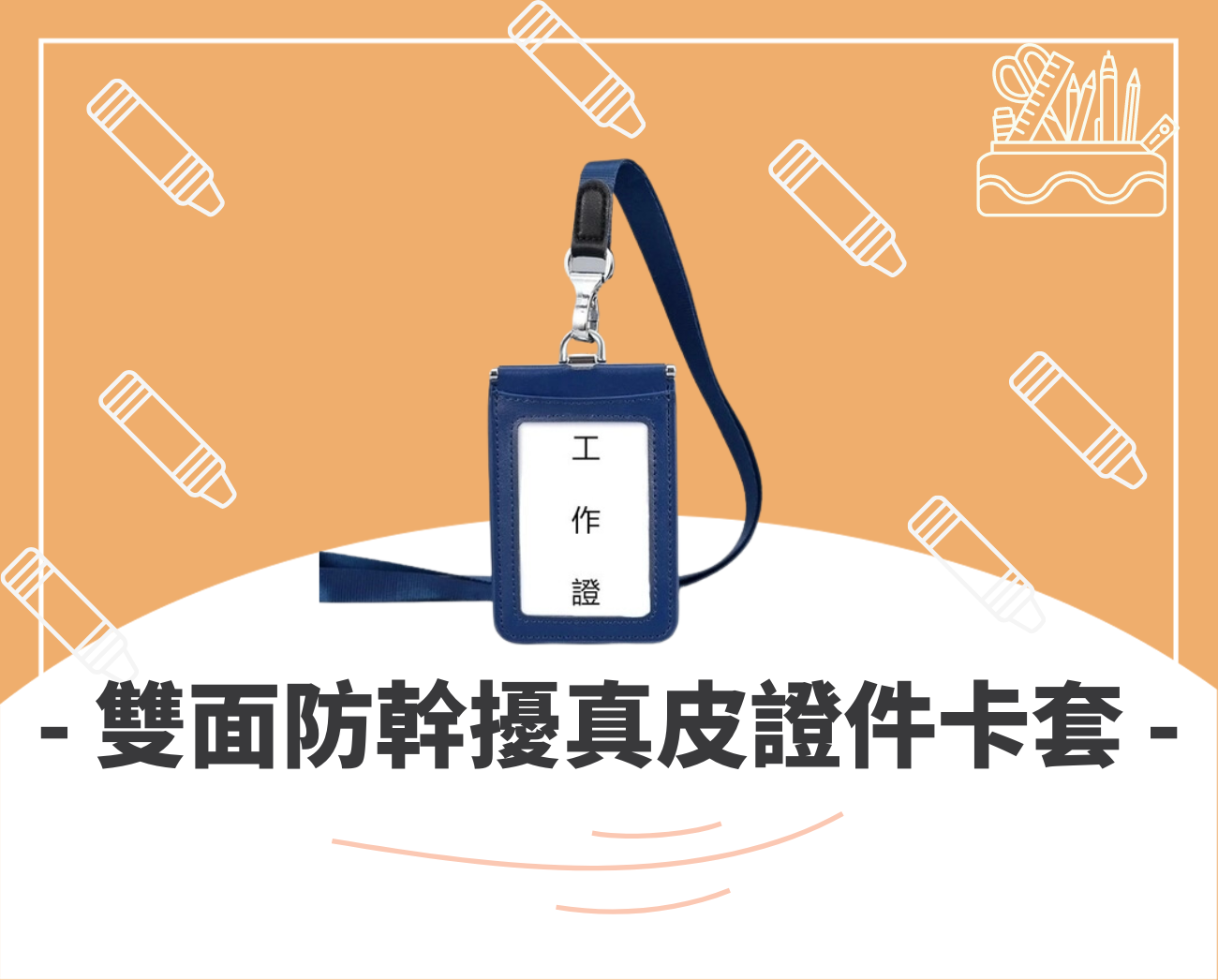 客製化文具