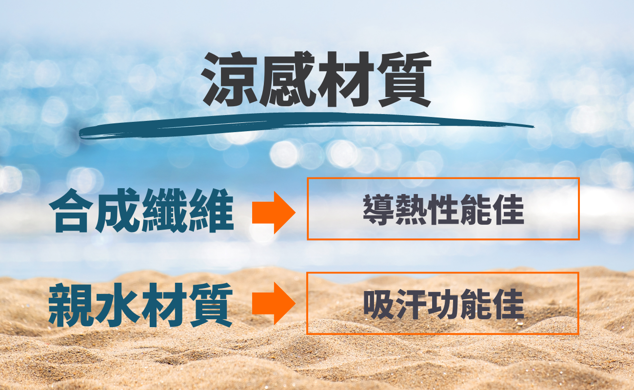 涼感是什麼