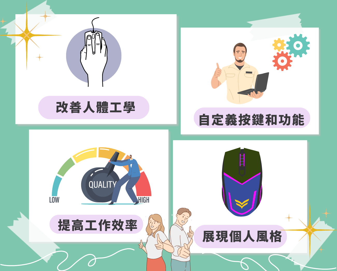 客製化滑鼠推薦