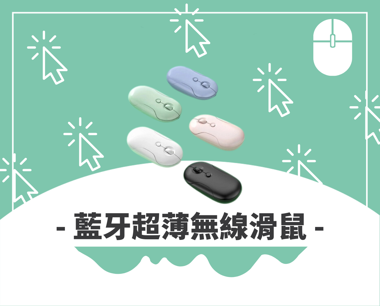 客製化滑鼠推薦
