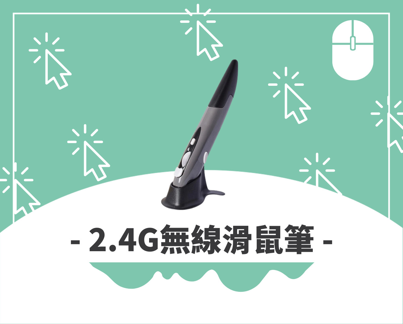 客製化滑鼠推薦