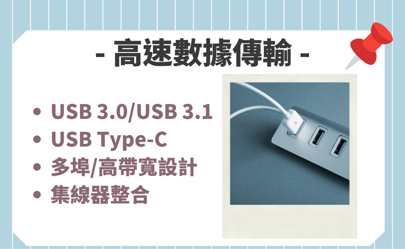 USB集線器應用