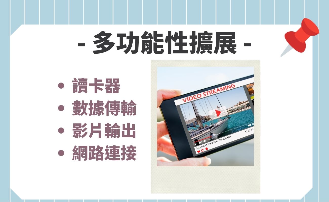 USB集線器應用