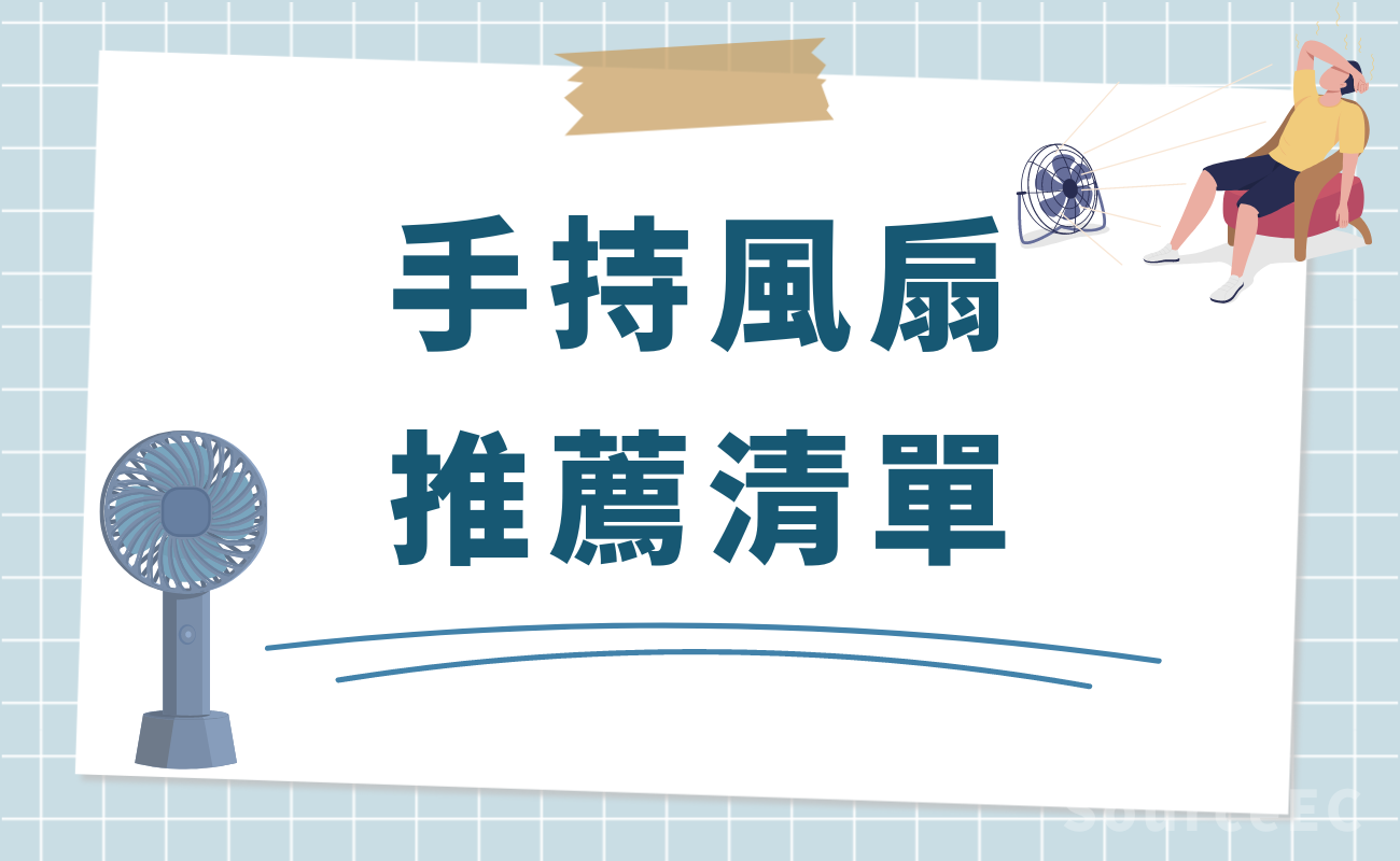 USB風扇推薦