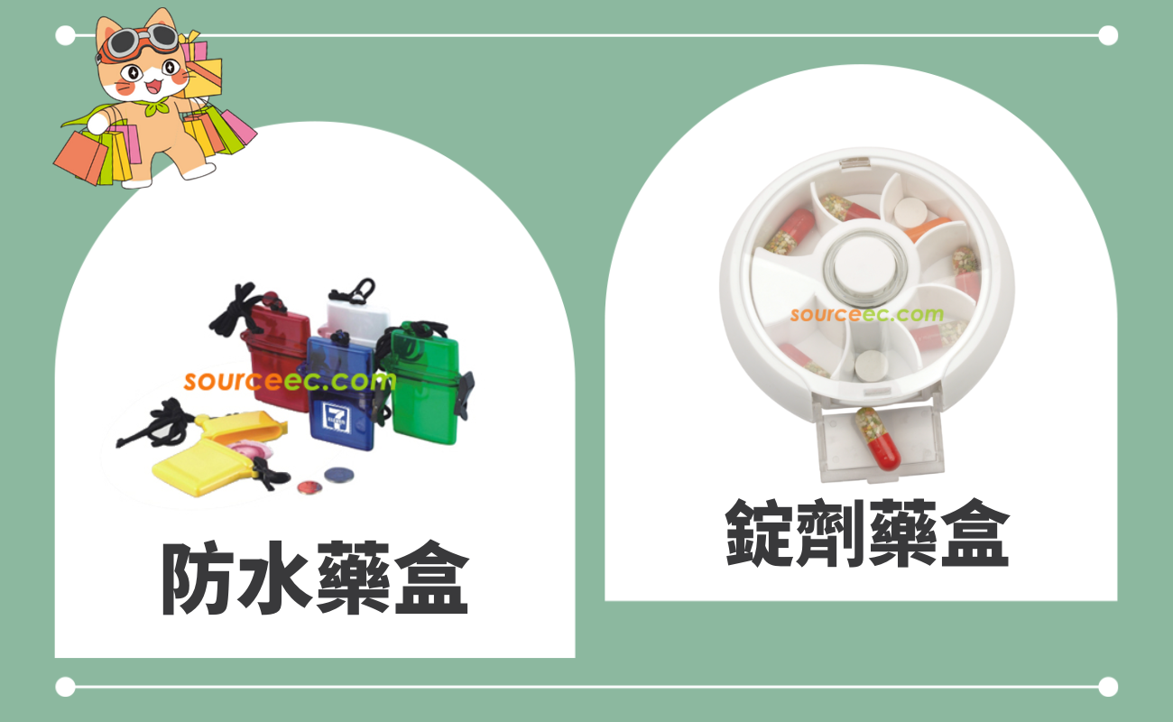 藥盒種類