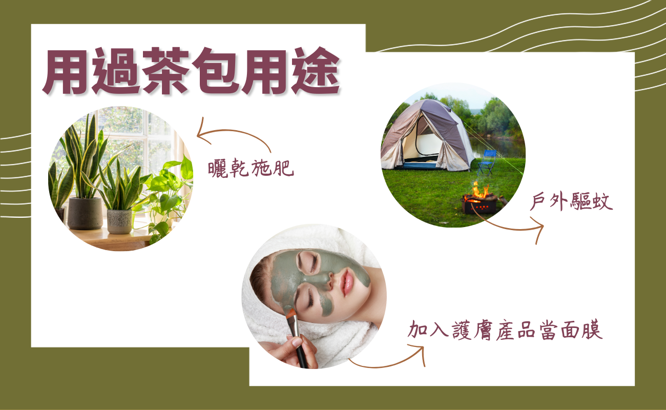 客製化茶包