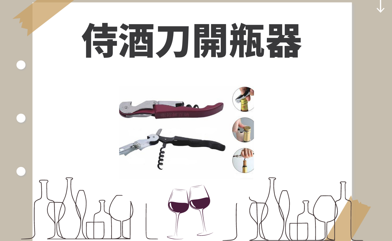 客製化開瓶器