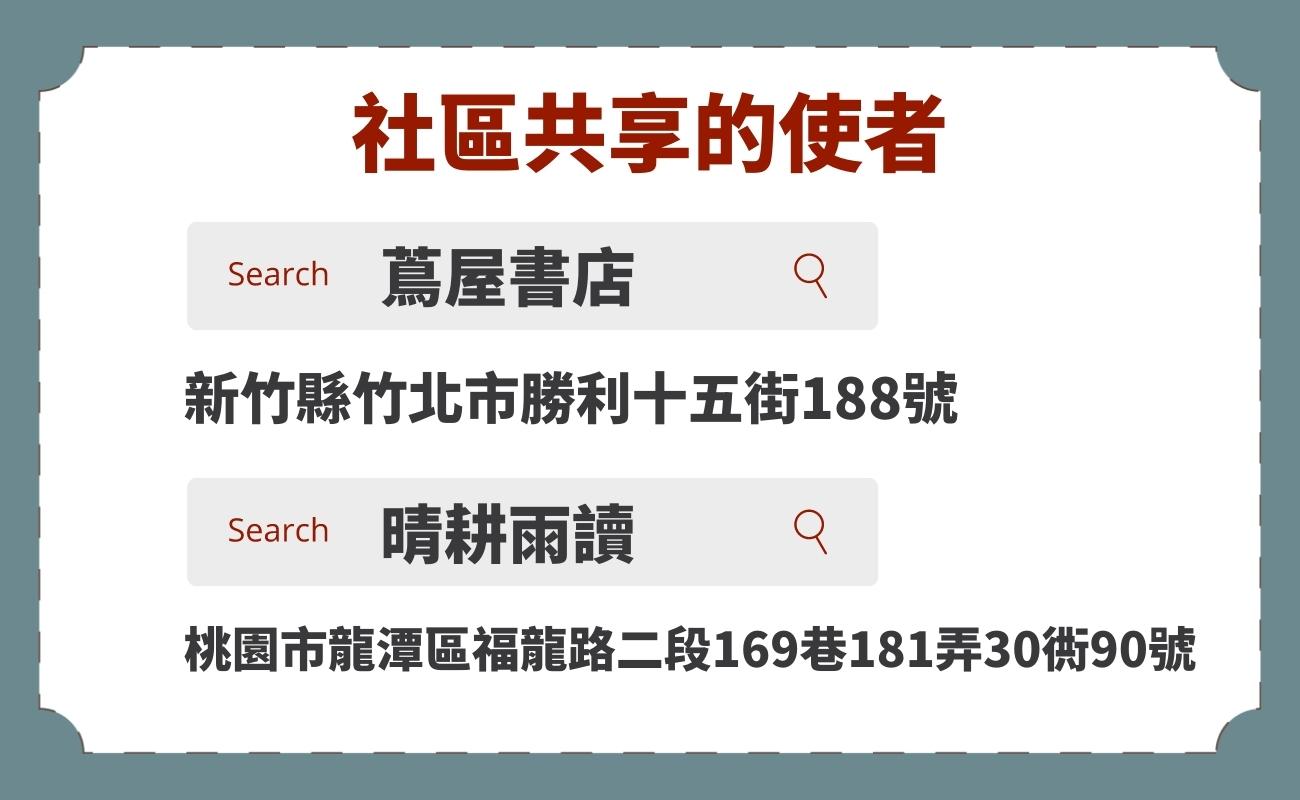 台灣特色書店