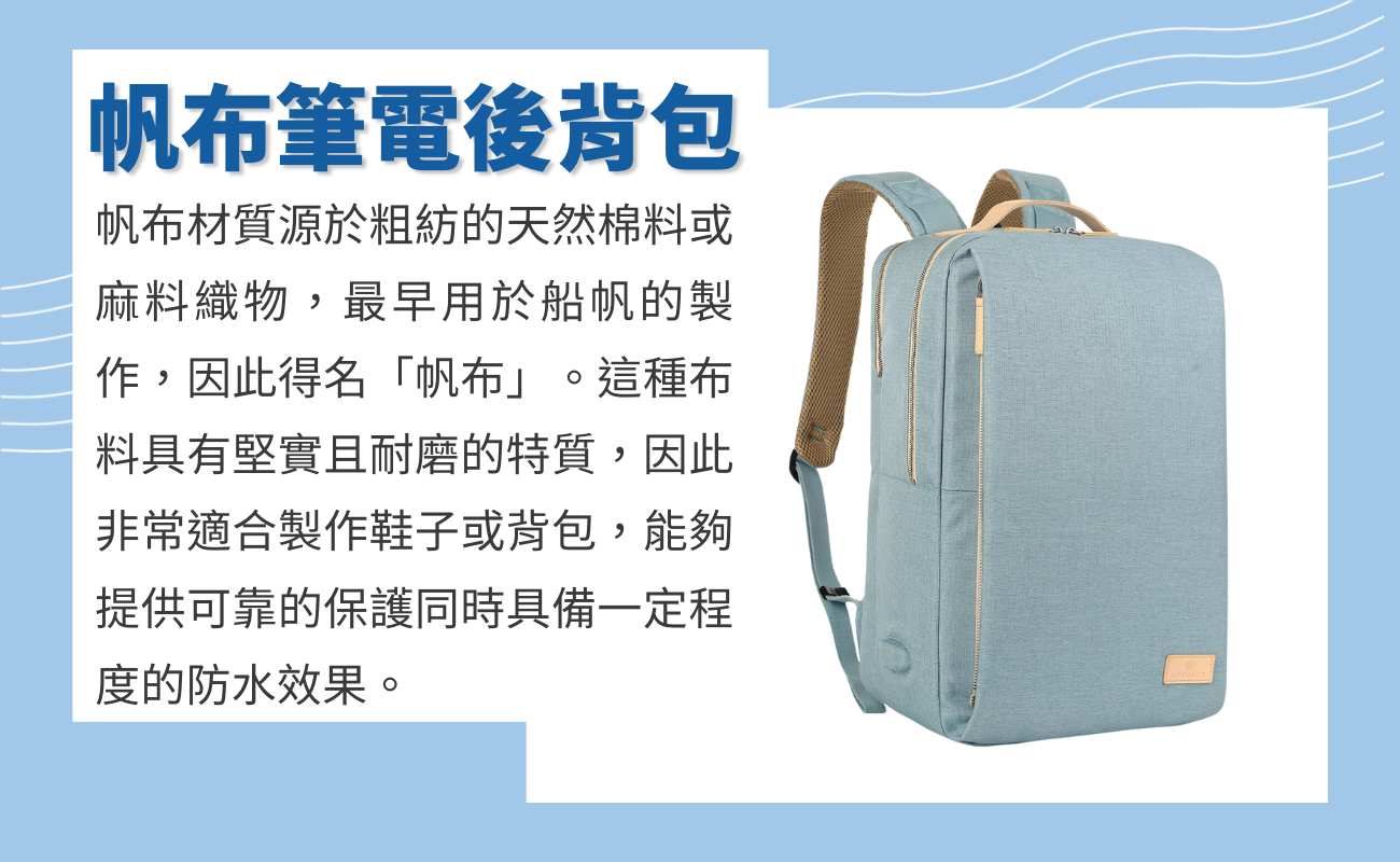 筆電後背包材質