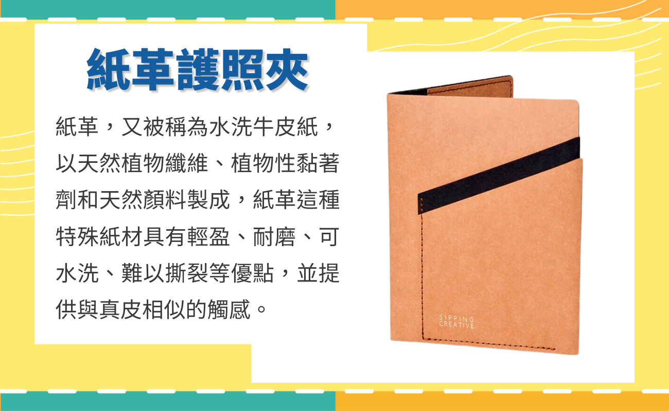 護照夾材質