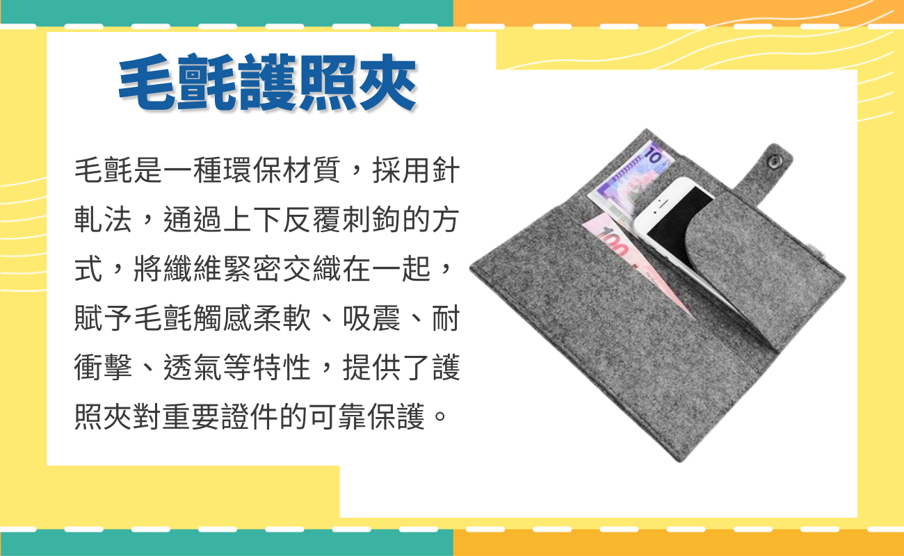 護照夾材質