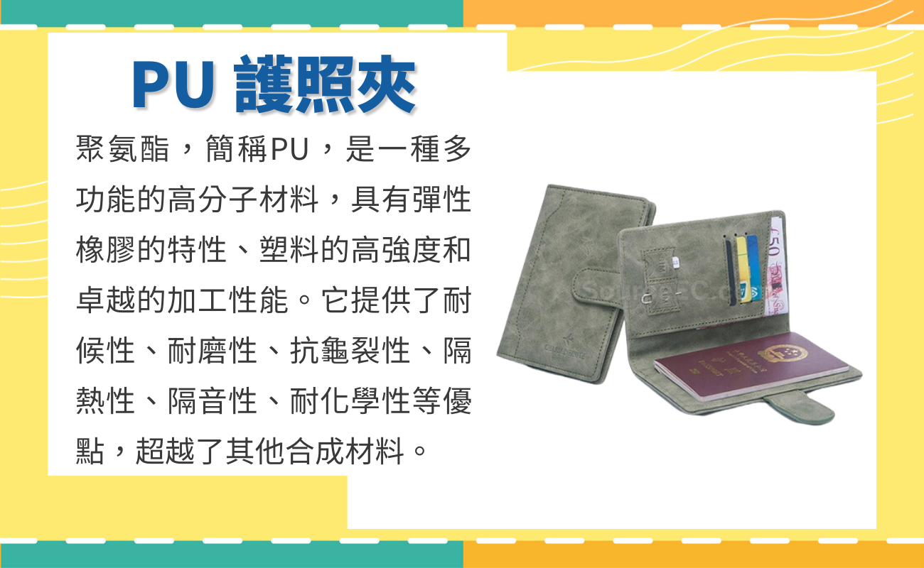 護照夾材質