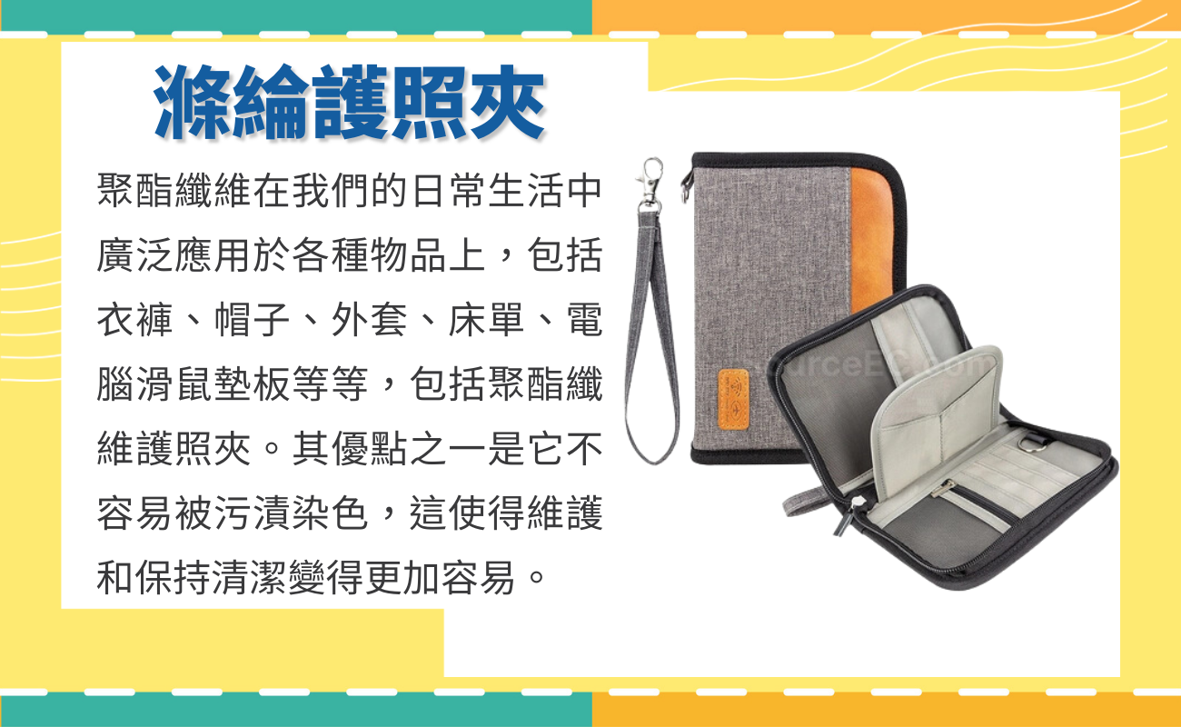 護照夾材質